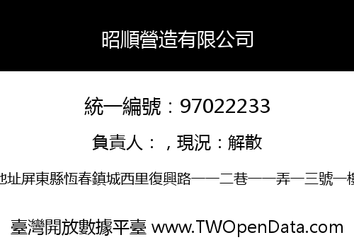 昭順營造有限公司
