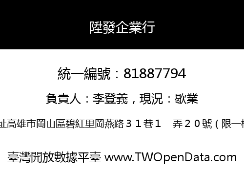 陞發企業行