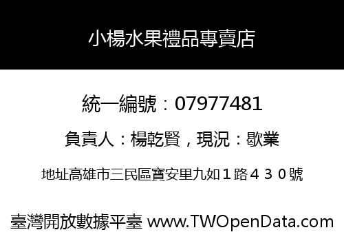 小楊水果禮品專賣店