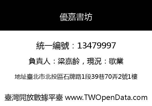 優嘉書坊