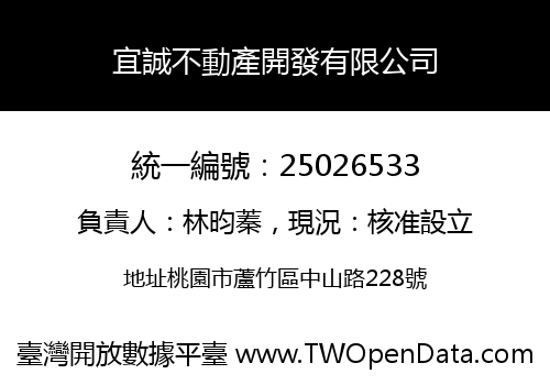 宜誠不動產開發有限公司