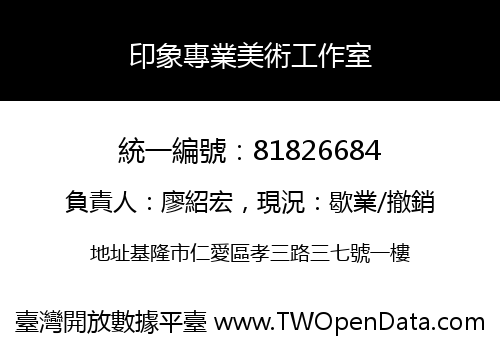 印象專業美術工作室