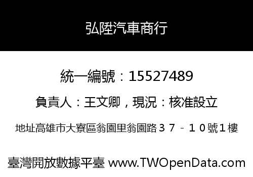 弘陞汽車商行