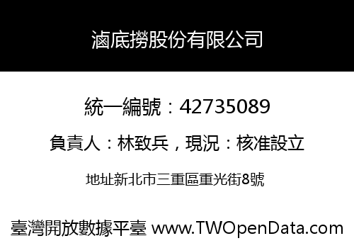 滷底撈股份有限公司
