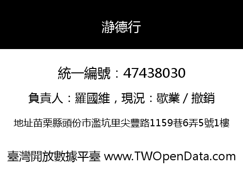 瀞德行