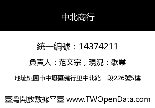 中北商行