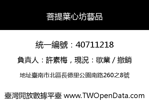 菩提葉心坊藝品