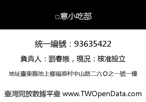 □意小吃部