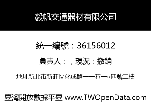 毅帆交通器材有限公司