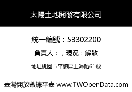 太陽土地開發有限公司