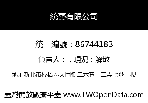 統藝有限公司