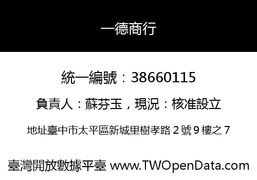 一德商行