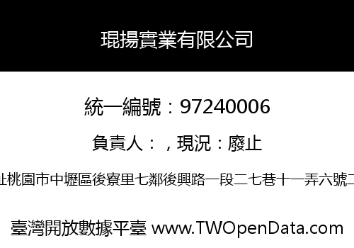 琨揚實業有限公司