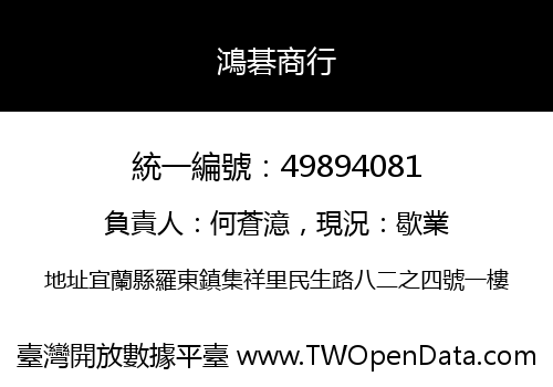 鴻碁商行
