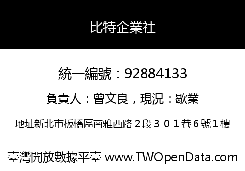 比特企業社