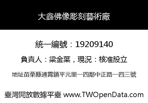 大鑫佛像彫刻藝術廠
