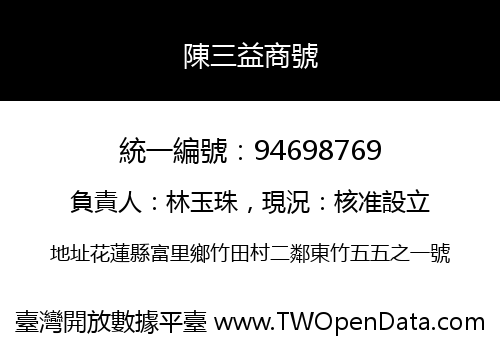 陳三益商號