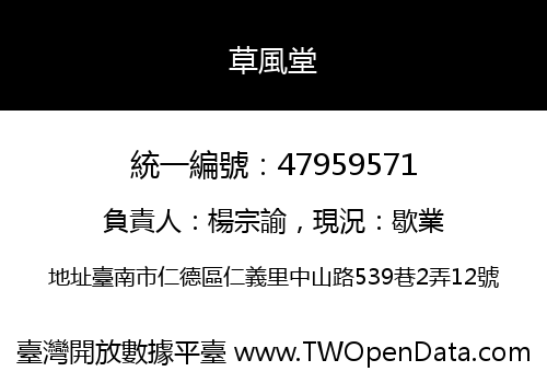 草風堂