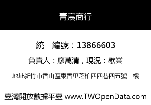 青宸商行
