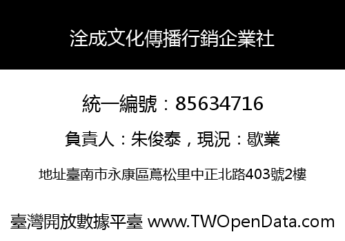 洤成文化傳播行銷企業社