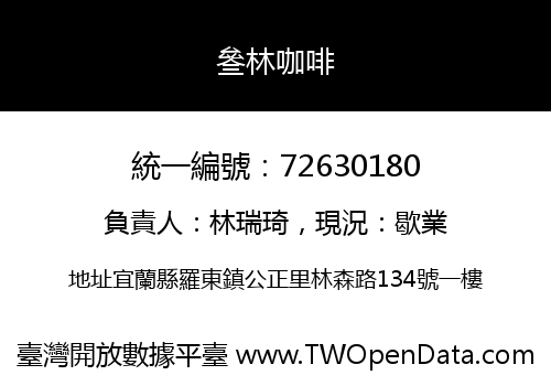叄林咖啡