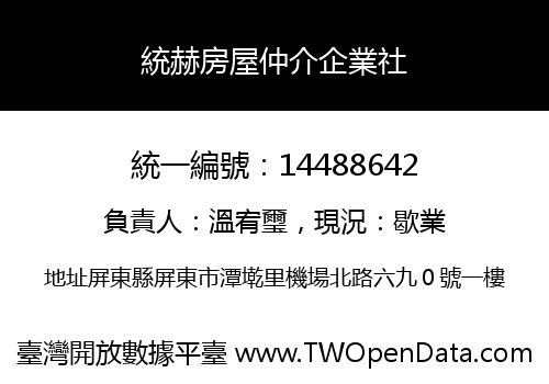 統赫房屋仲介企業社
