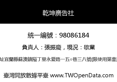 乾坤廣告社