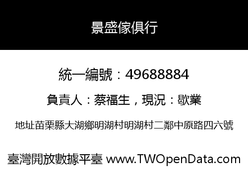 景盛傢俱行