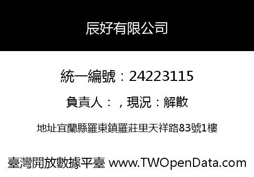 辰好有限公司