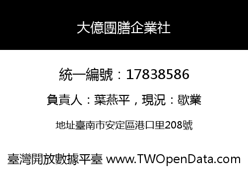大億團膳企業社