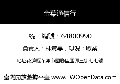 金葉通信行