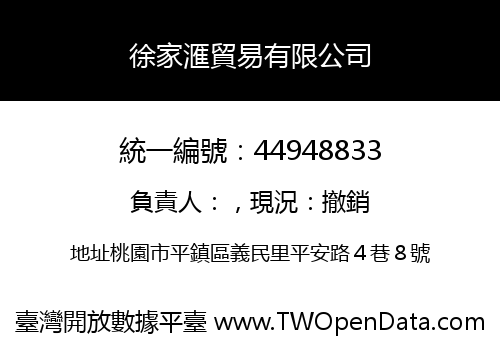 徐家滙貿易有限公司