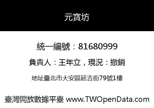 元寶坊