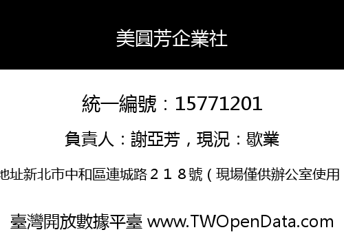 美圓芳企業社