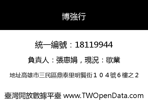 博強行