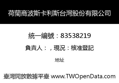 荷蘭商波斯卡利斯台灣股份有限公司