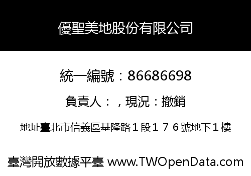 優聖美地股份有限公司