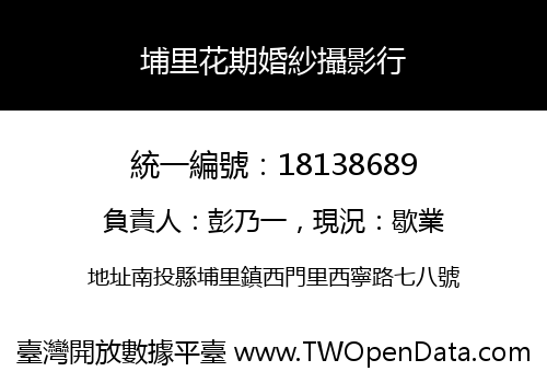 埔里花期婚紗攝影行