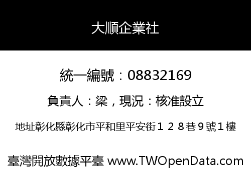 大順企業社