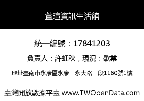 萱瑄資訊生活館