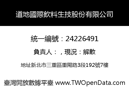 道地國際飲料生技股份有限公司