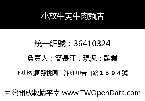 小放牛黃牛肉麵店