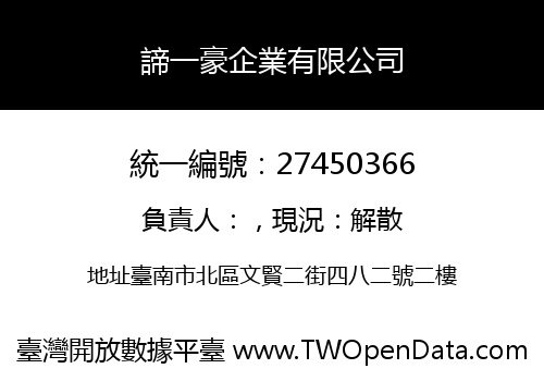 諦一豪企業有限公司