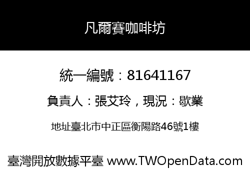 凡爾賽咖啡坊