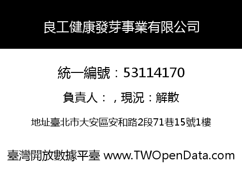 良工健康發芽事業有限公司