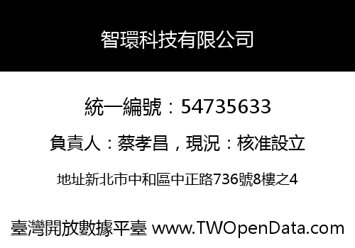 智環科技有限公司
