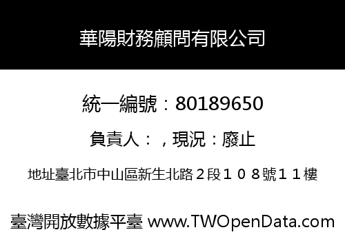 華陽財務顧問有限公司