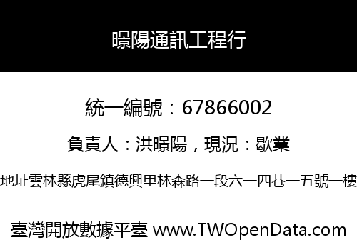 暻陽通訊工程行