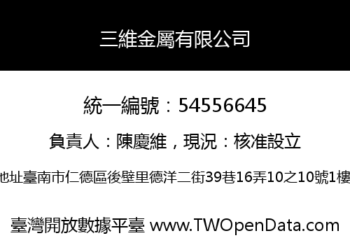三維金屬有限公司