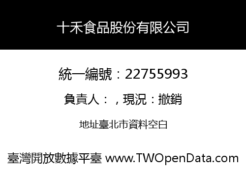 十禾食品股份有限公司